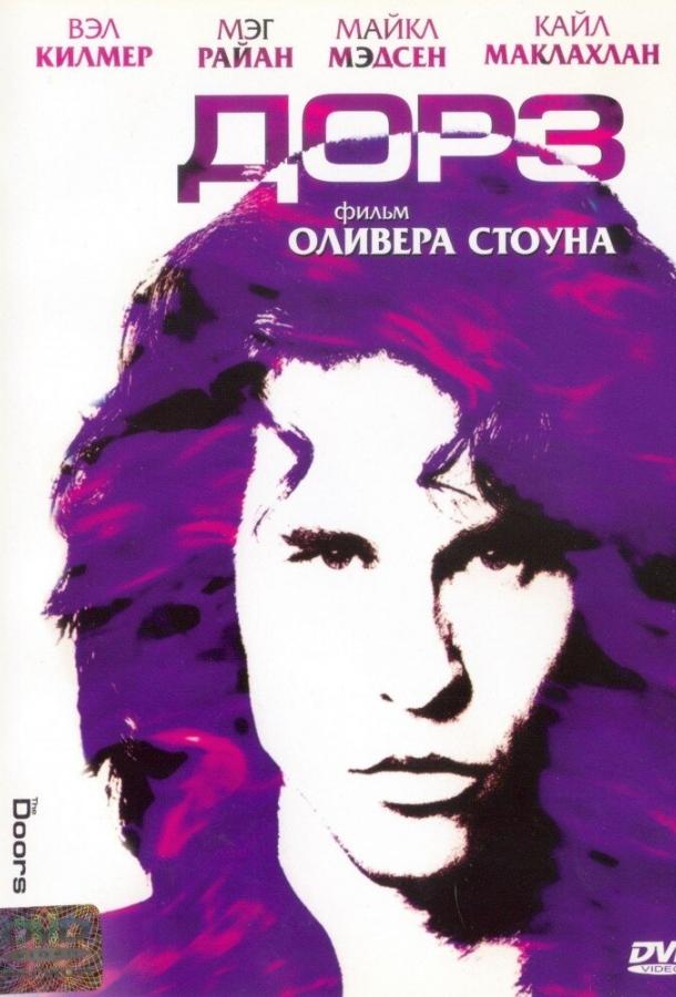 Дорз 1991 Смотреть Онлайн Бесплатно в Хорошем Качестве