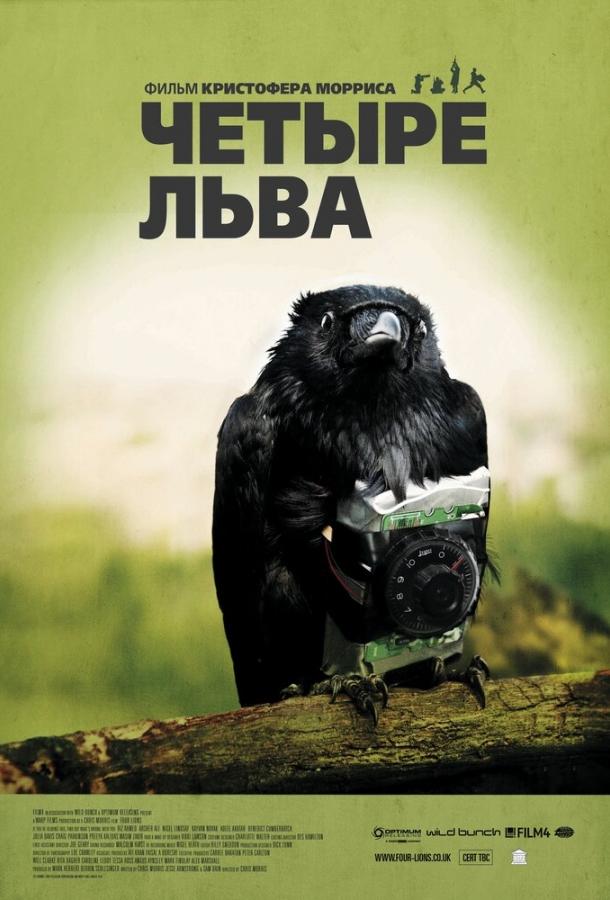 Четыре льва 2010 Смотреть Онлайн Бесплатно в Хорошем Качестве